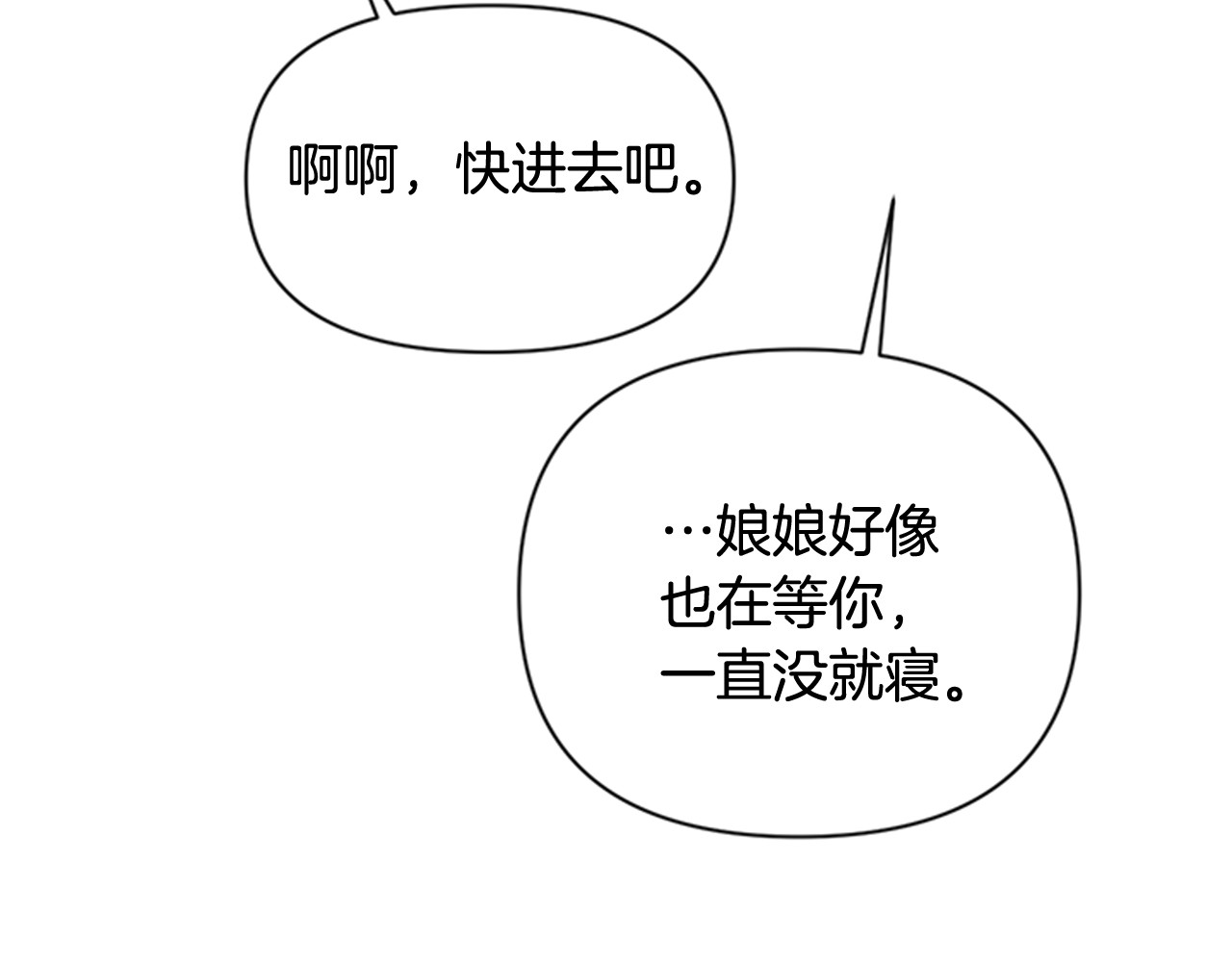 第70话 白莲花截胡 第 50 页
