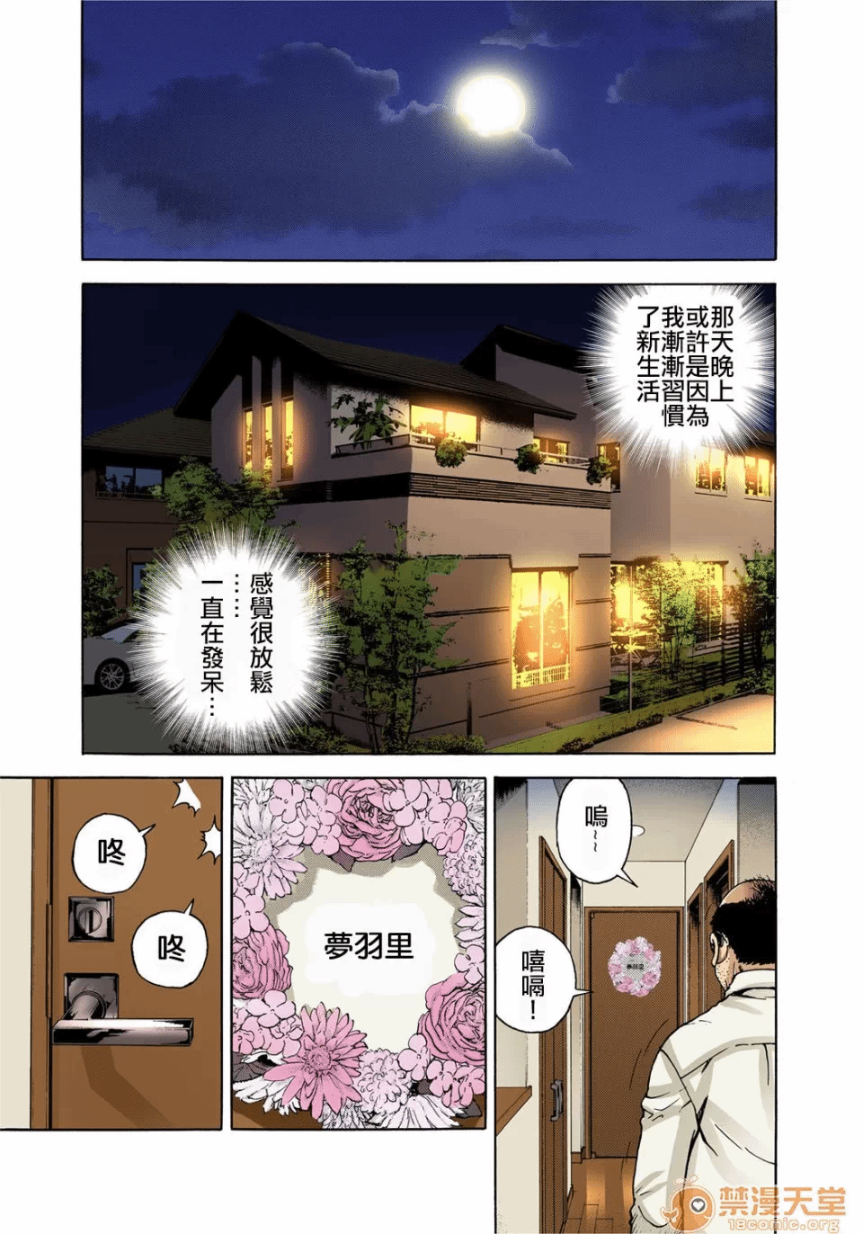 第1话[游人][みだらし男娘〜ボクの初めて夺われちゃった] 第 19 页