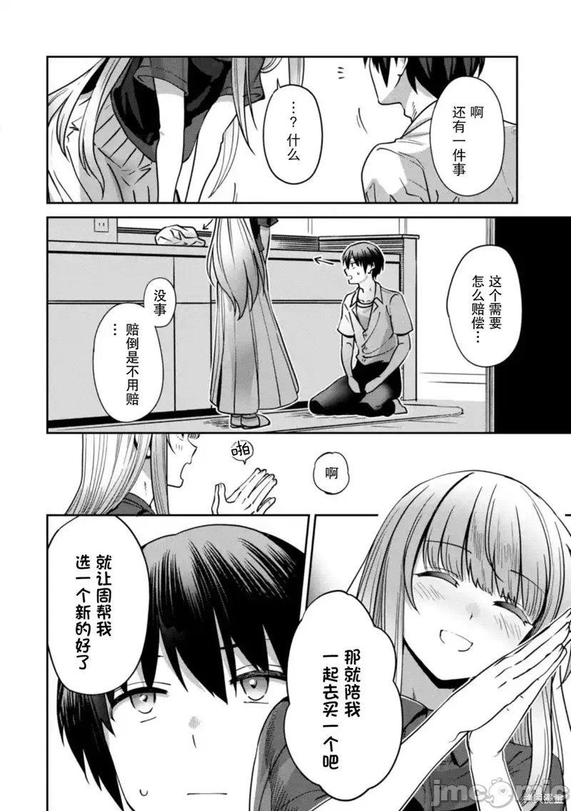 第14话 第 8 页