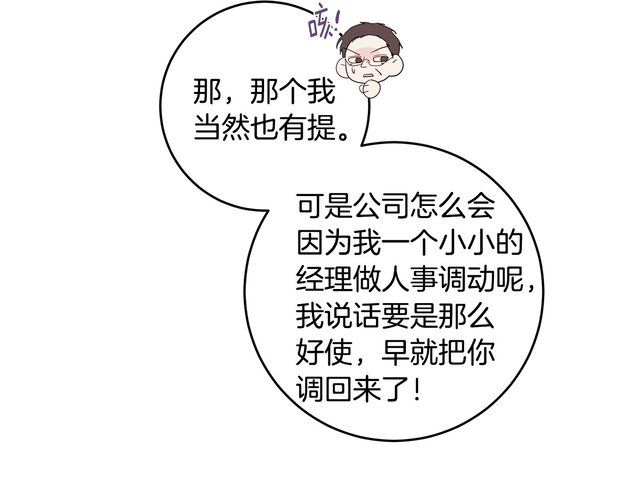 第88话 职场小鞋 第 38 页