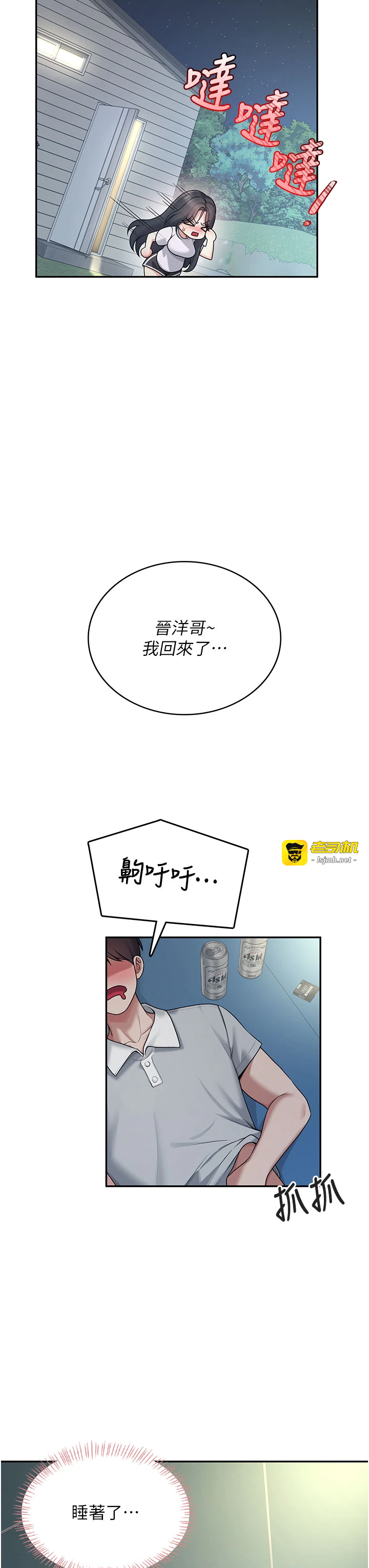 第36话 - 喉咙里都是祢满满的精华♥ 第 29 页