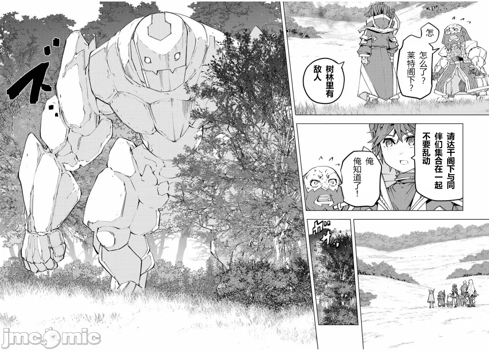 被信赖的伙伴在地下城深处追杀依靠恩惠『无限扭蛋』召唤等级9999的同伴们向世界和原队友復仇还要再补上一句『活该！』 [曲终之时个人汉化] [明镜シスイ、大前贵史] 信じていた仲间达にダンジョン奥地で杀されかけたがギフト『无限ガチャ』でレベル9999の仲间达を手に入れて元パーティーメンバーと世界に復讐&『ざまぁ!』します! 第93话 - 6