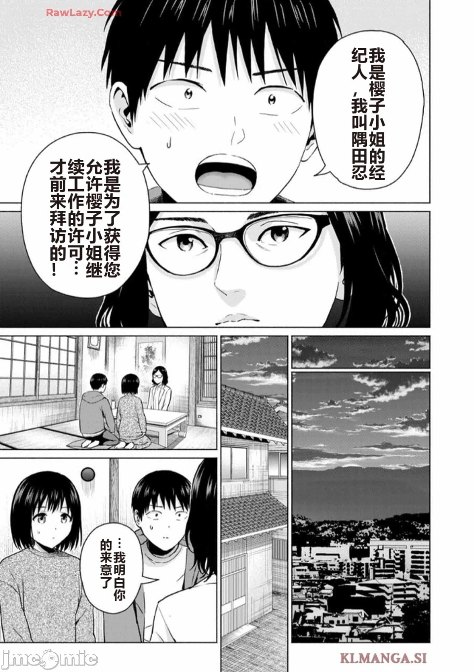 写真乐园！[AI翻译] [桂あいり/西木田景志] グラぱらっ！ 第7话 - 159