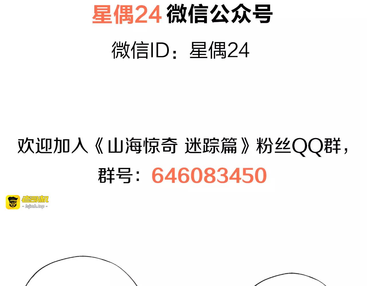 第38话 什么时候了还想着吃！ 第 53 页