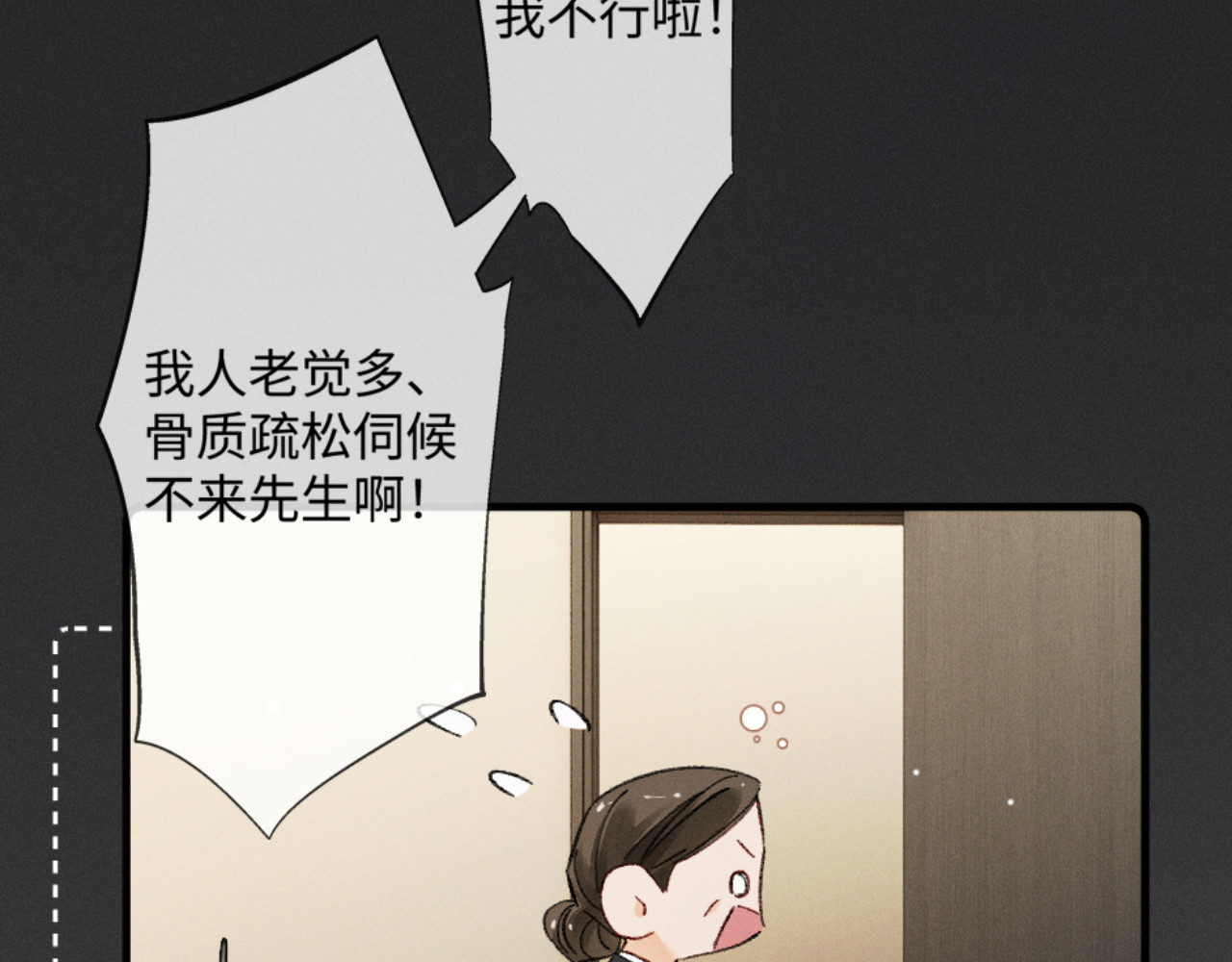 43话 厚脸皮者得老婆 第 22 页