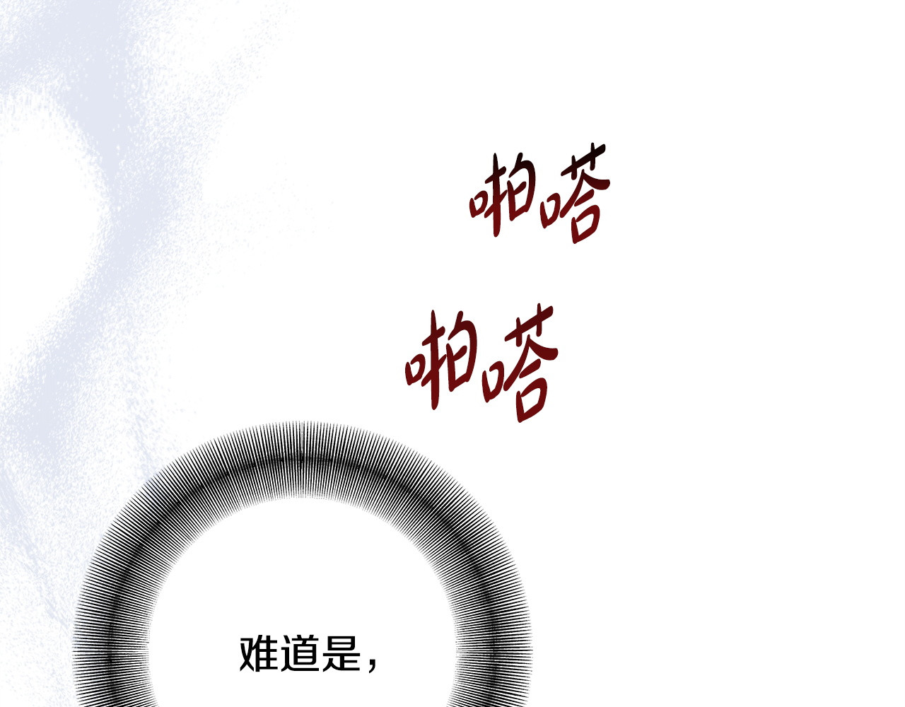 第5话 被抓包 第 6 页