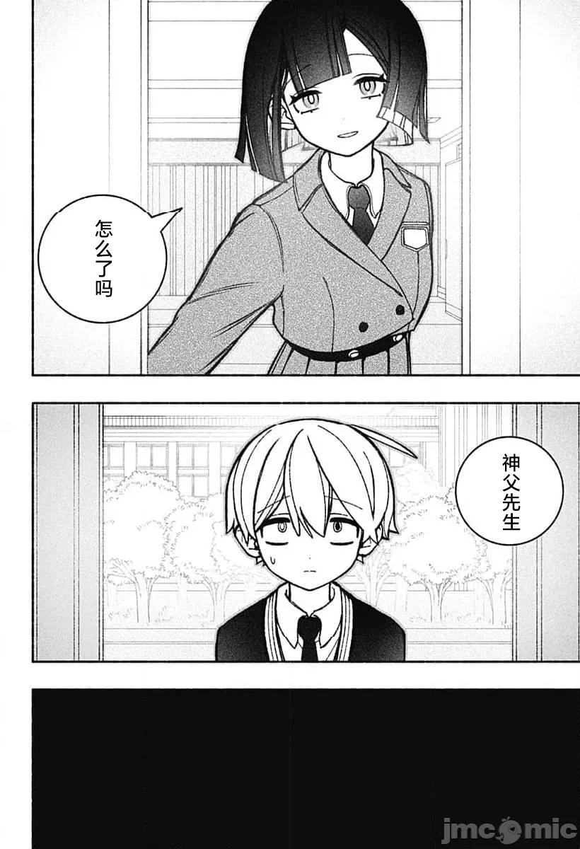 让驱魔师免于堕落 [有马あるま/フカヤマますく] エクソシストを堕とせない 第49话 - 3