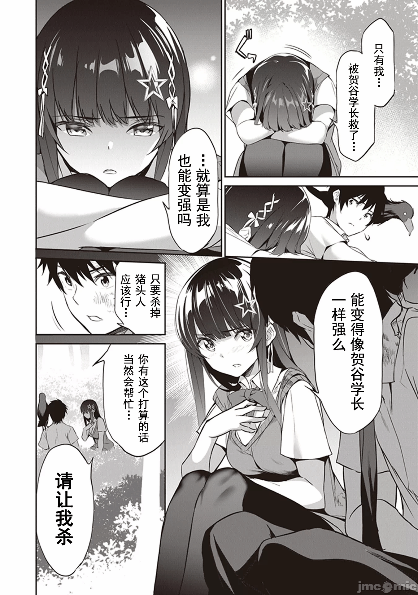 我在异世界因赋予魔法和召唤魔法而左右为难 [ツカモリシュウジ 横冢司 マニャ子] ぼくは异世界で付与魔法と召唤魔法を天秤にかける 第2话 - 6