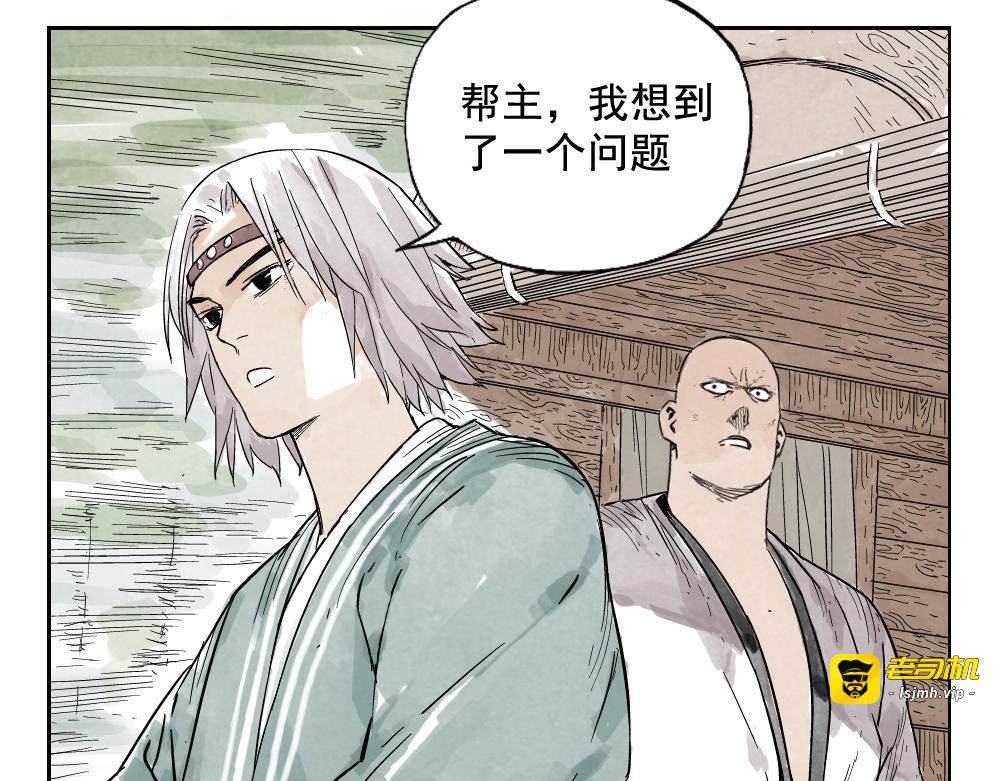 第07话 江湖格局 第 53 页