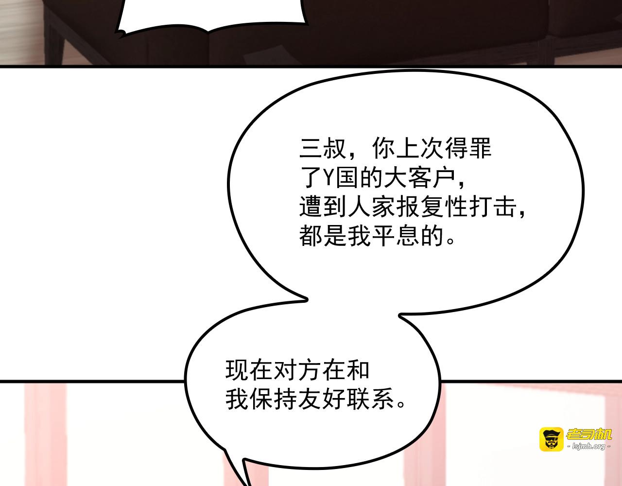第48话 乔氏家主 第 23 页