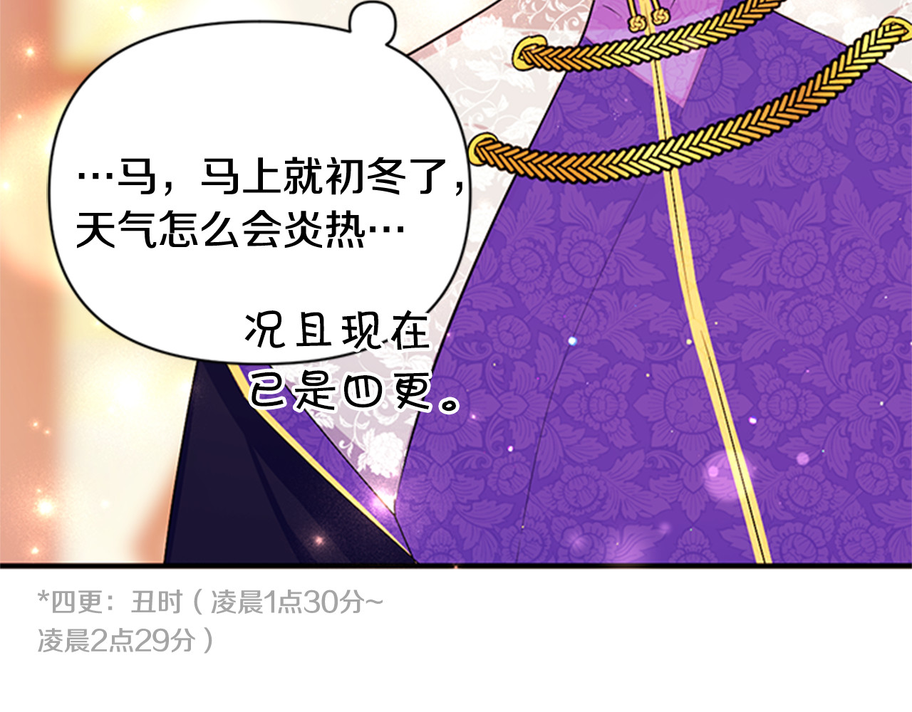 第75话 乌龙 第 73 页