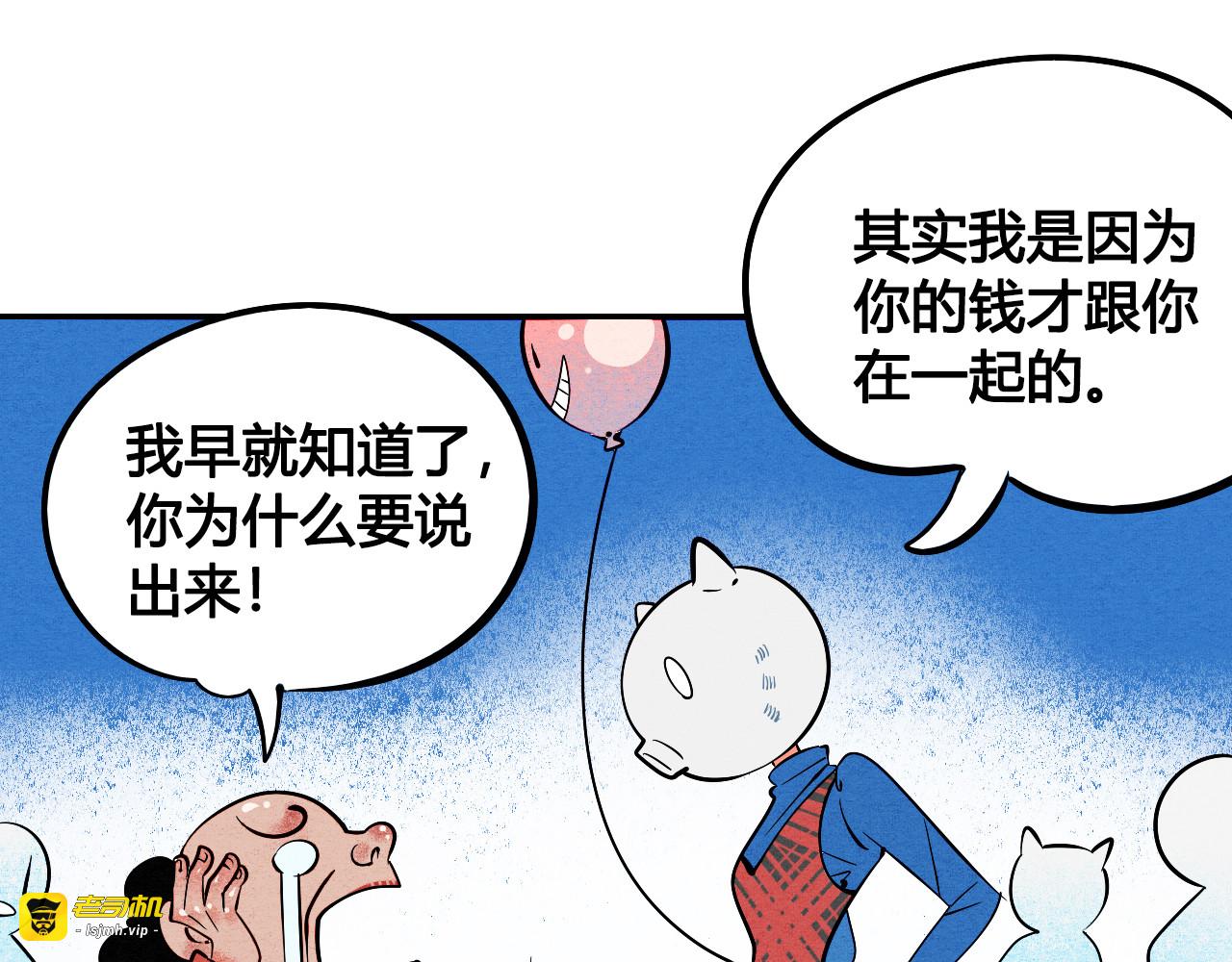 第1单 欢迎光临恋爱杂货店 第 23 页