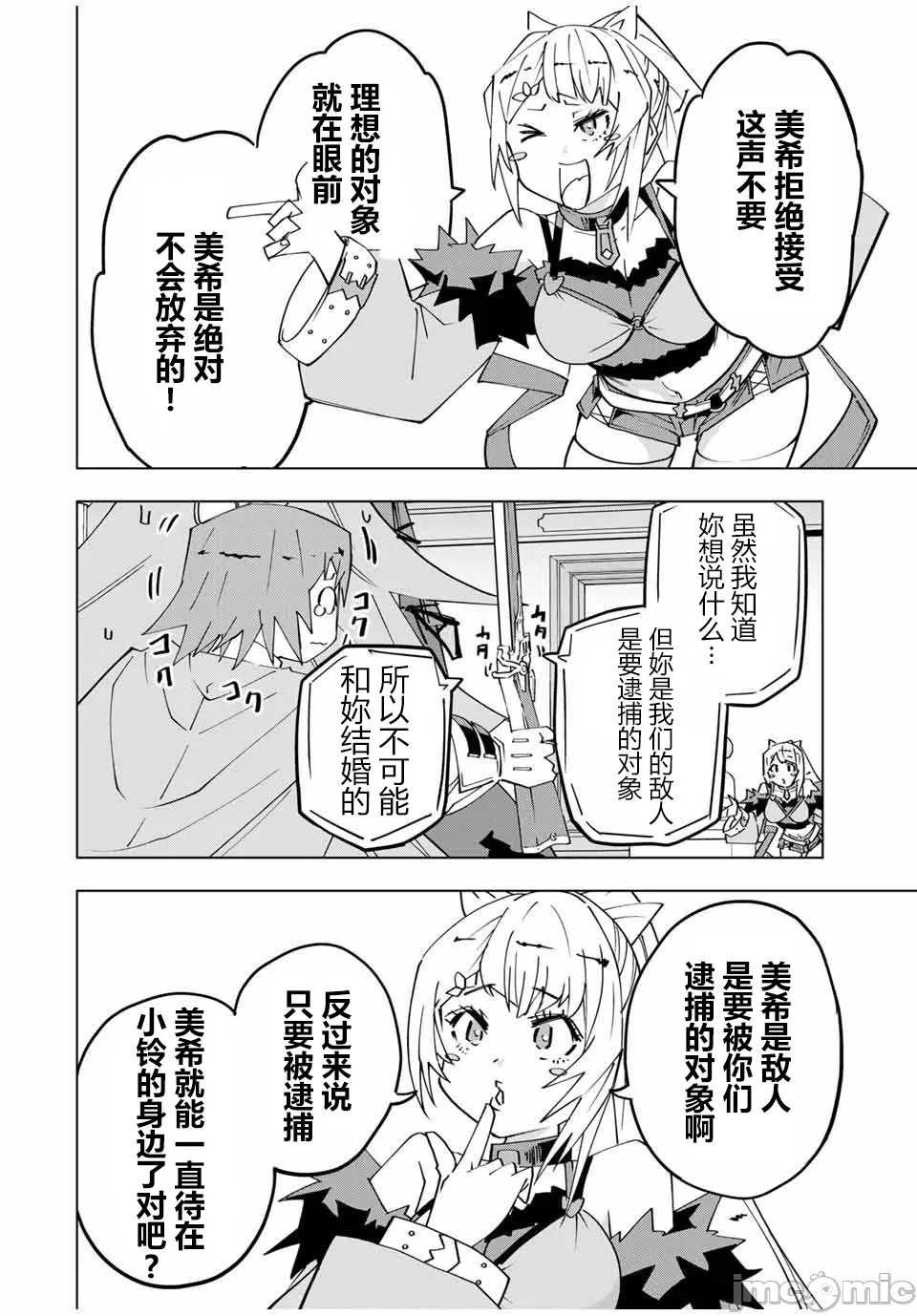 被信赖的伙伴在地下城深处追杀依靠恩惠『无限扭蛋』召唤等级9999的同伴们向世界和原队友復仇还要再补上一句『活该！』 [曲终之时个人汉化] [明镜シスイ、大前贵史] 信じていた仲间达にダンジョン奥地で杀されかけたがギフト『无限ガチャ』でレベル9999の仲间达を手に入れて元パーティーメンバーと世界に復讐&『ざまぁ!』します! 第163话 - 20