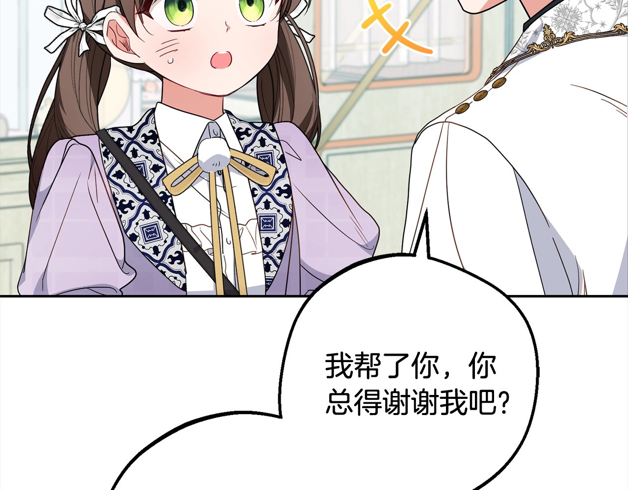 第49话 礼物 第 6 页
