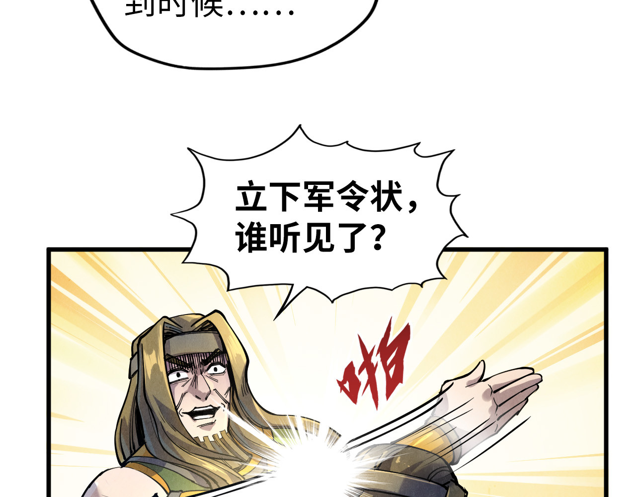 第81话 大军出征 第 92 页