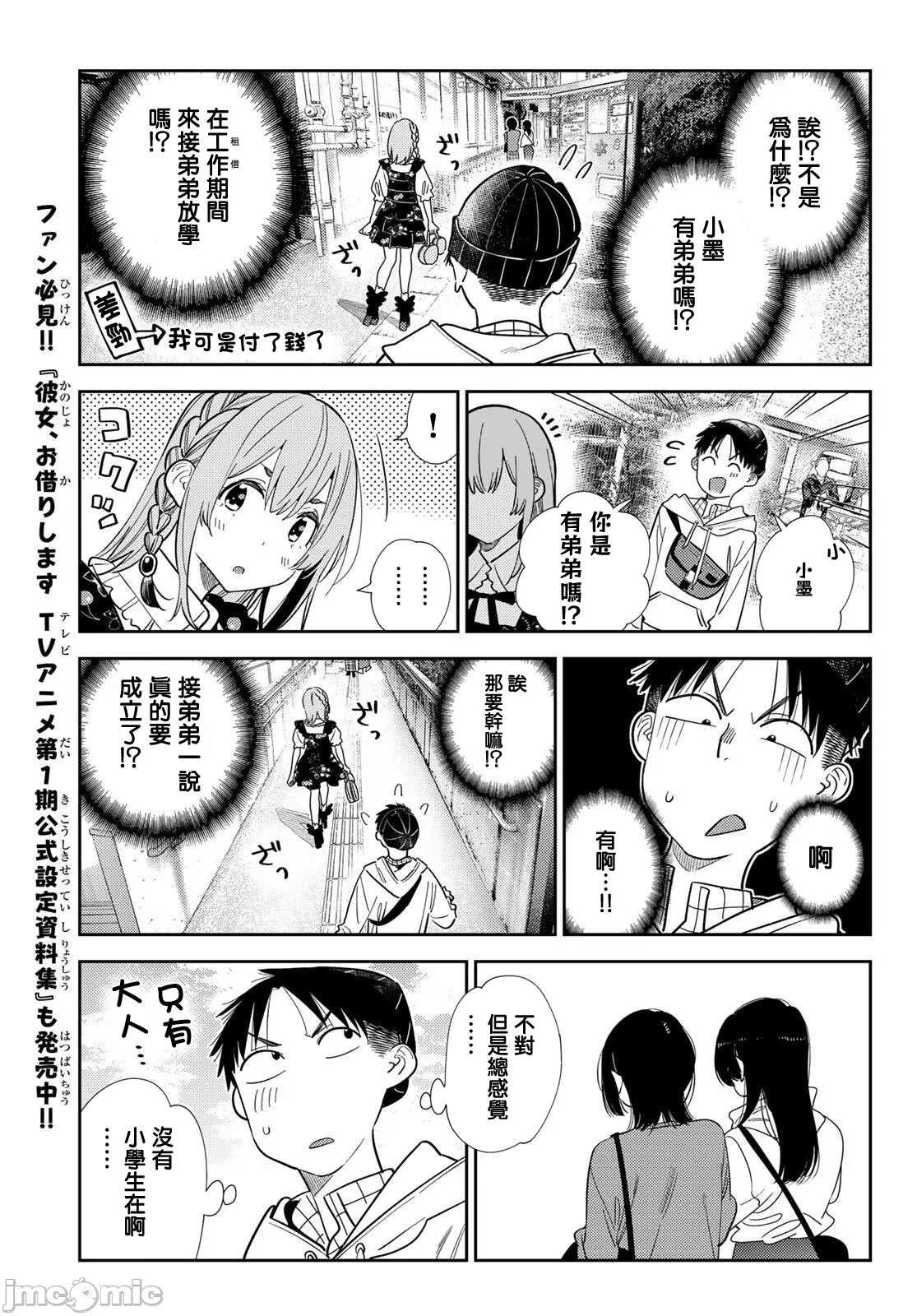 第211话 第 17 页