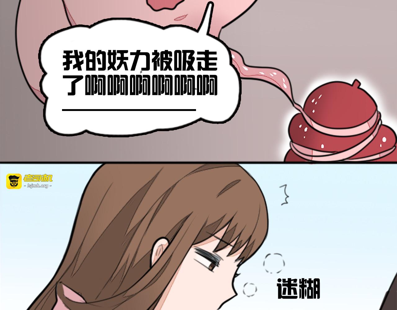 第13话 除妖师竟然也是妖！ 第 21 页