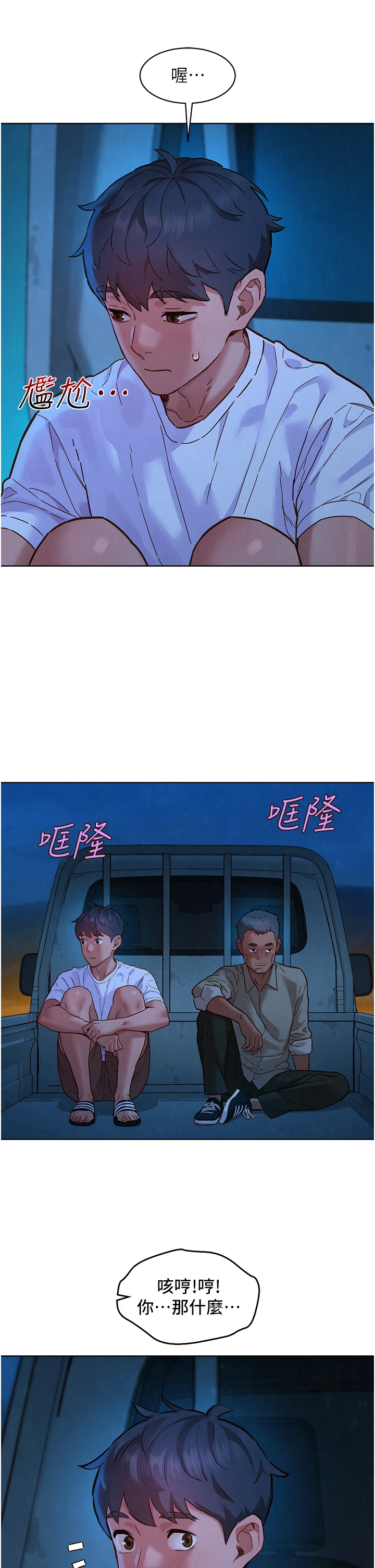 第113话 - 灿烂的仲夏夜 第 16 页