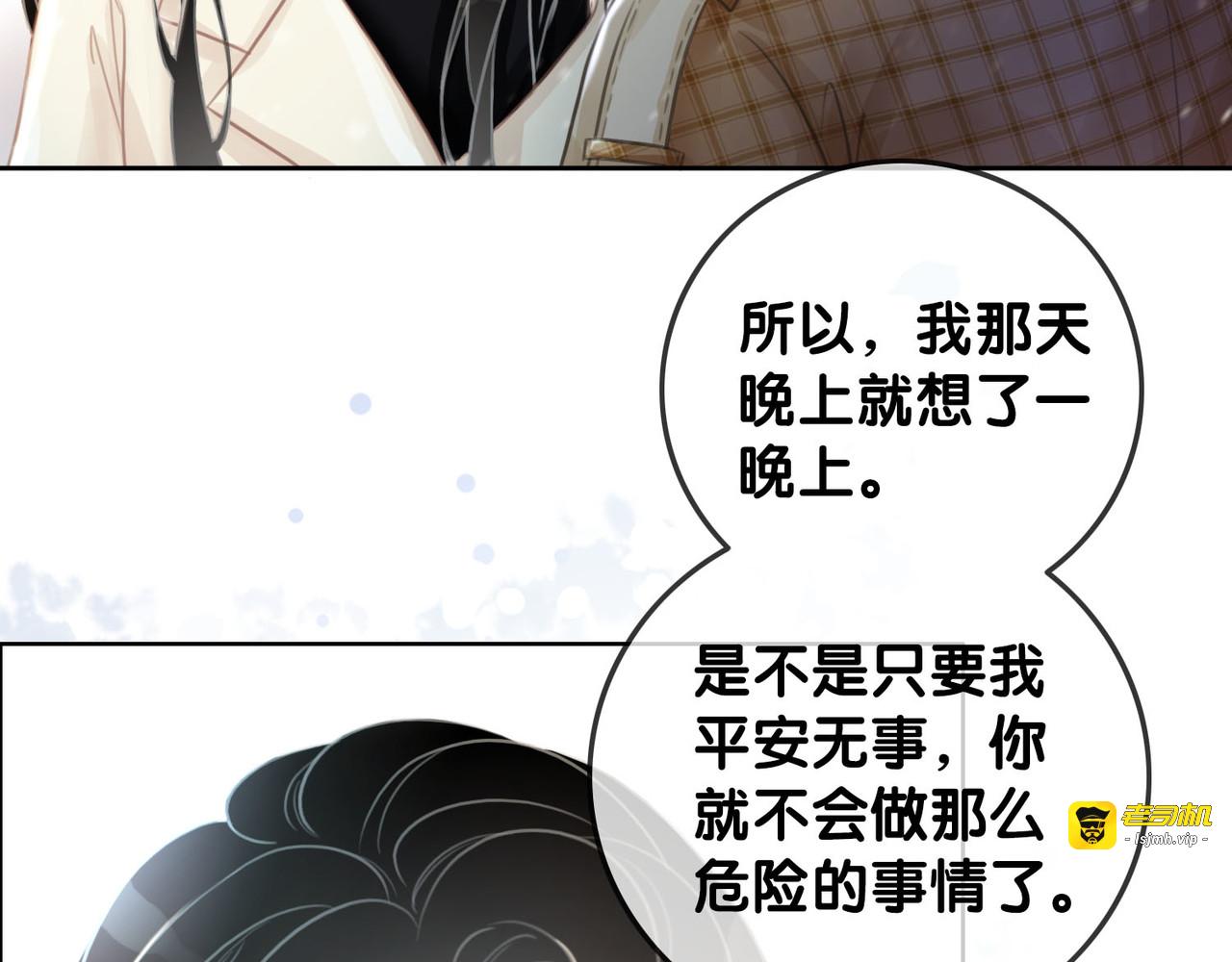 第74话 我想亲吻你 第 29 页
