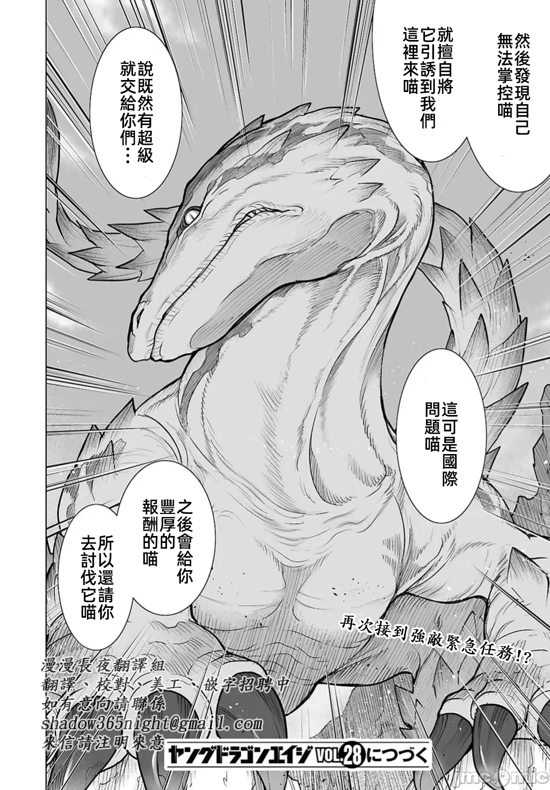 被招唤到异世界获得斩击异能开启简单模式 [神代家家长 止田卓史 矶カズナリ] 异世界に召唤されたんだけど、なんでも斩れてしまう権能を手に入れたのでイージーモードでした。 第14话 - 28