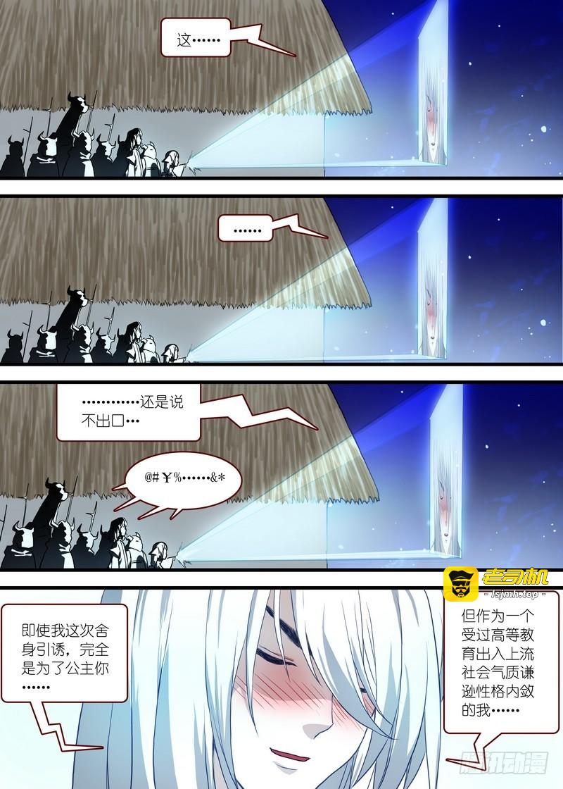 总097·公主的去向（下） 第 5 页