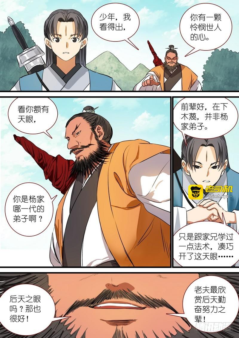 总215·妖孽？ 第 9 页