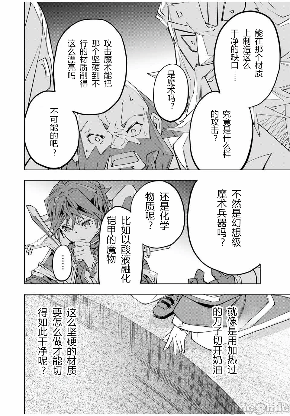 被信赖的伙伴在地下城深处追杀依靠恩惠『无限扭蛋』召唤等级9999的同伴们向世界和原队友復仇还要再补上一句『活该！』 [曲终之时个人汉化] [明镜シスイ、大前贵史] 信じていた仲间达にダンジョン奥地で杀されかけたがギフト『无限ガチャ』でレベル9999の仲间达を手に入れて元パーティーメンバーと世界に復讐&『ざまぁ!』します! 第100话 - 6