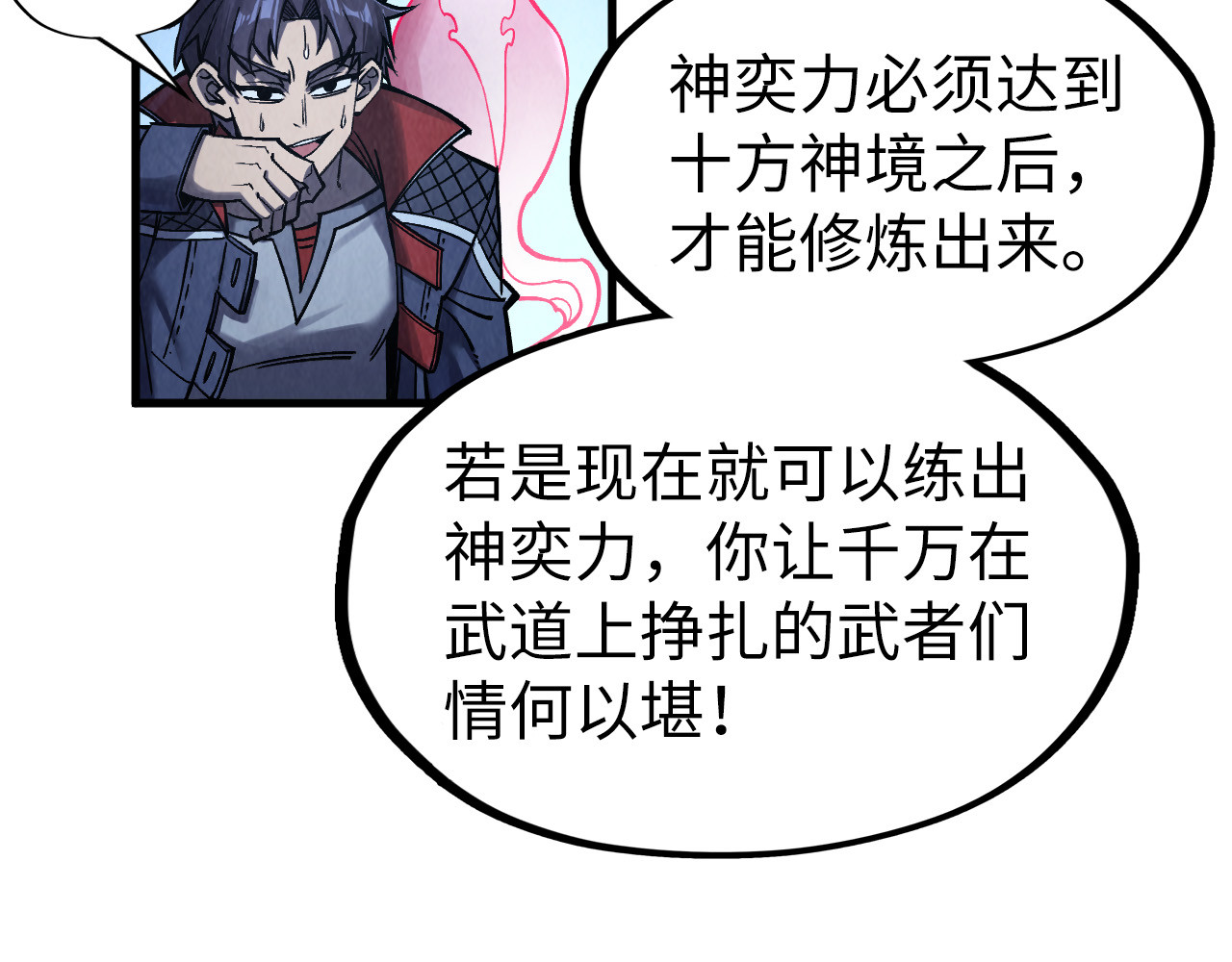 第278话 镇压武皇 第 38 页