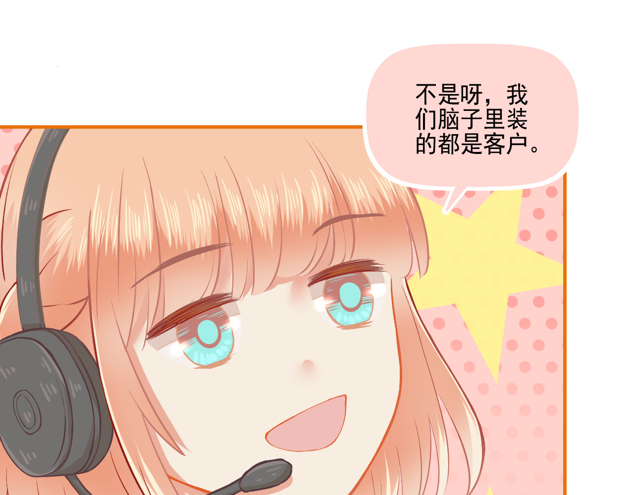 番外 小呆萌的恋爱记录 第 8 页