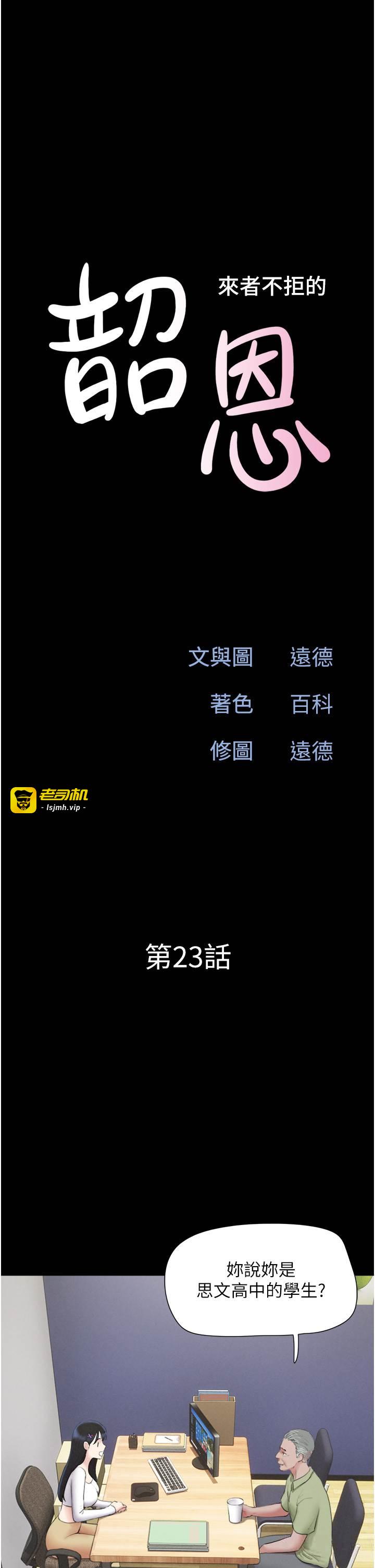 第23话  在健身房重逢的师生 第 5 页