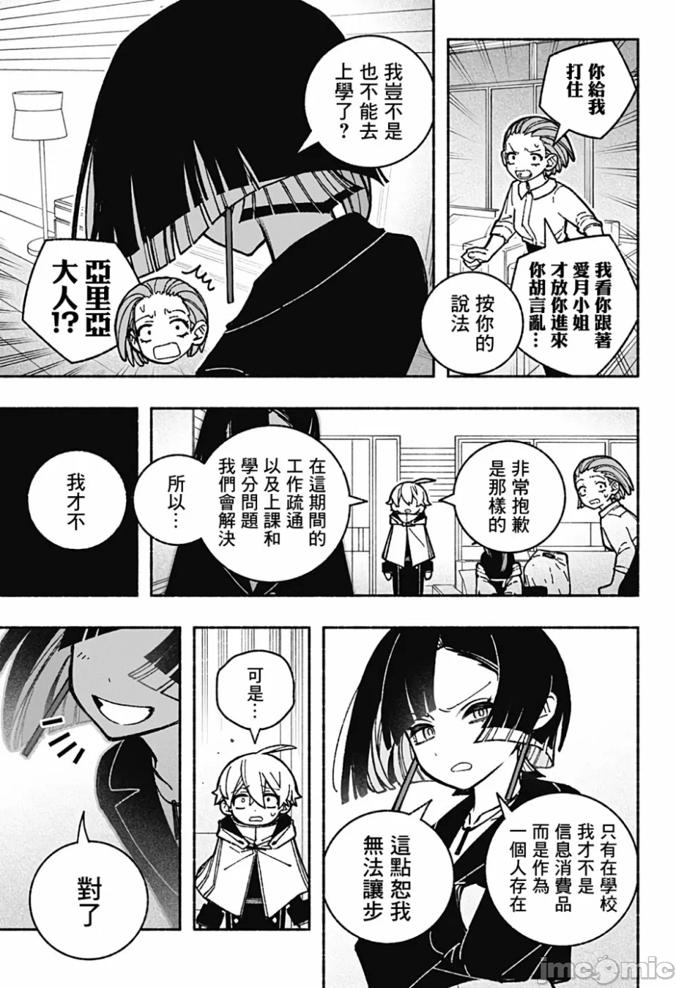 让驱魔师免于堕落 [有马あるま/フカヤマますく] エクソシストを堕とせない 第37话 - 18