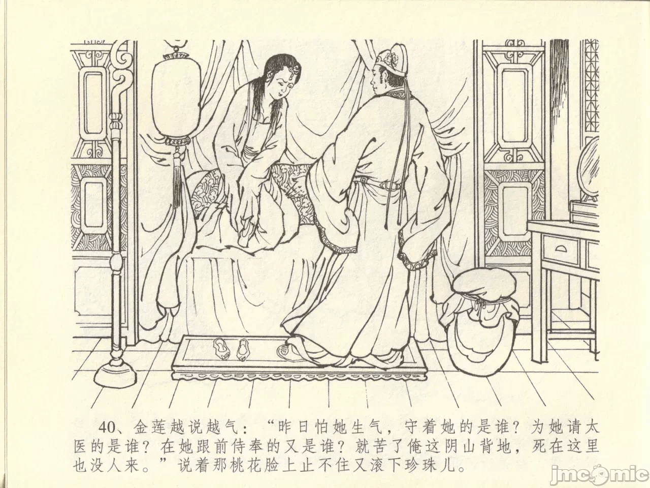 第45话45 第 44 页