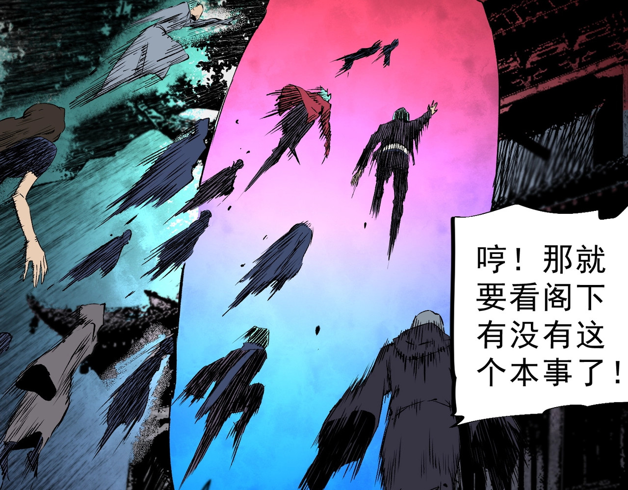 第43话 七十九号秘境！ 第 86 页