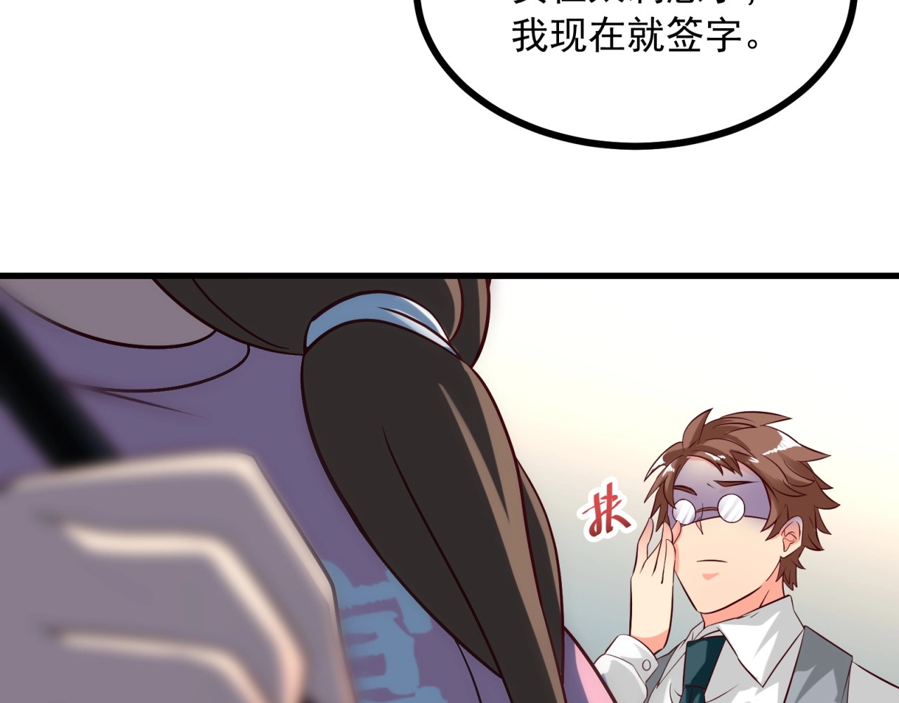 第15话 动了真感情？！ 第 32 页