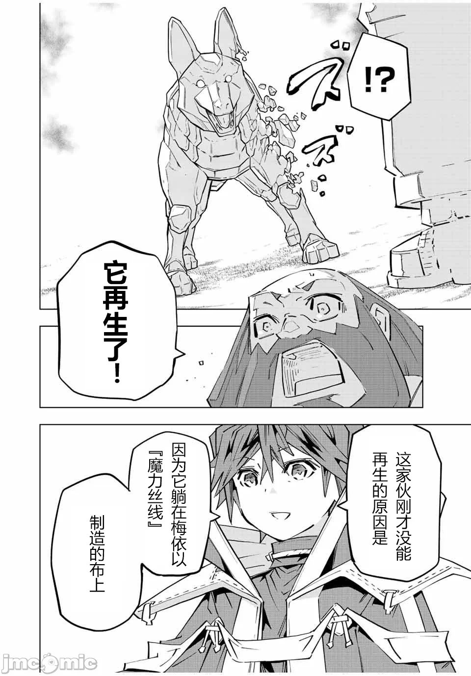 被信赖的伙伴在地下城深处追杀依靠恩惠『无限扭蛋』召唤等级9999的同伴们向世界和原队友復仇还要再补上一句『活该！』 [曲终之时个人汉化] [明镜シスイ、大前贵史] 信じていた仲间达にダンジョン奥地で杀されかけたがギフト『无限ガチャ』でレベル9999の仲间达を手に入れて元パーティーメンバーと世界に復讐&『ざまぁ!』します! 第94话 - 11