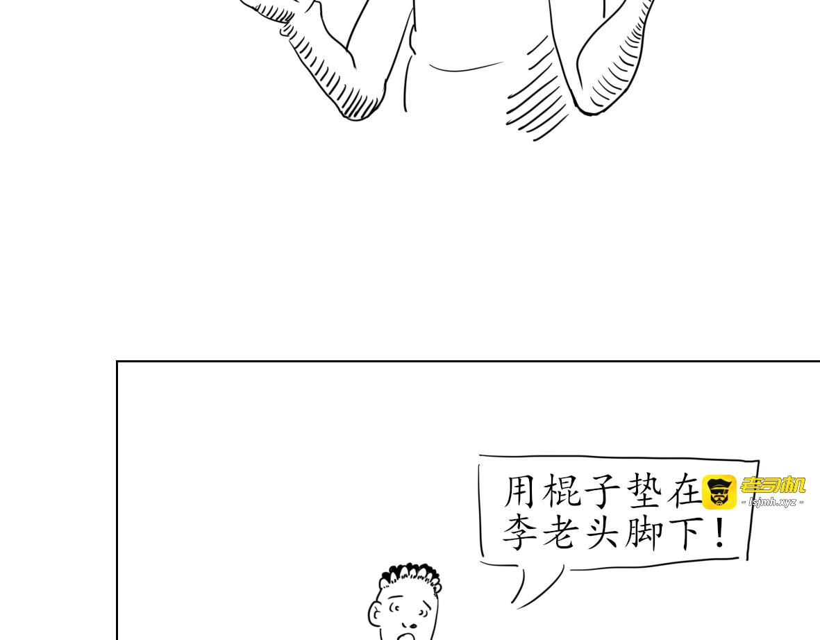 幼儿园里的李老头5 第 33 页