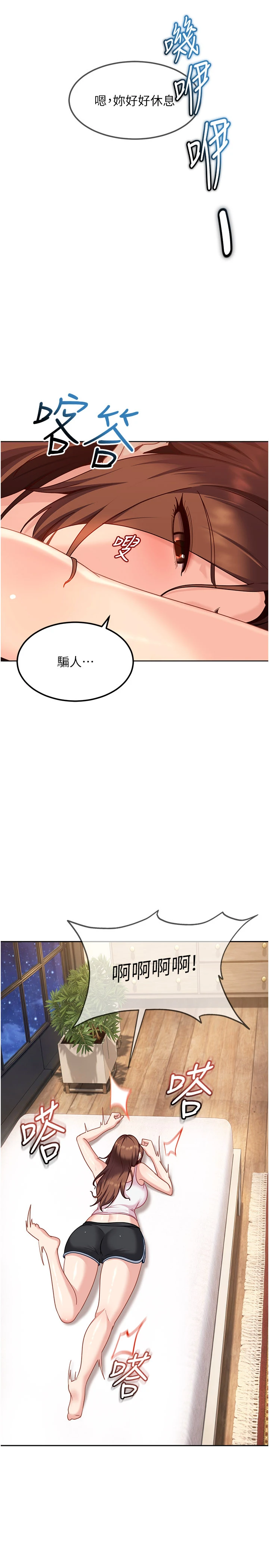 第27话 - 今晚可不可以陪陪我? 第 31 页