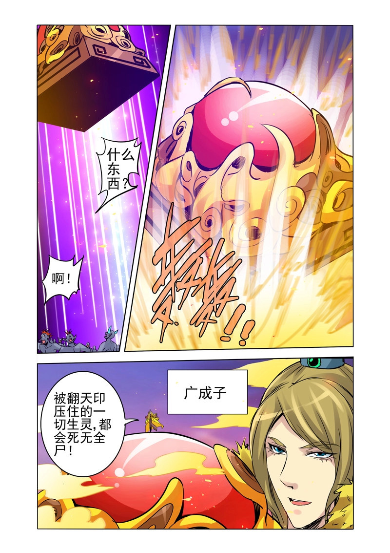 第155话 第一百五十五话 法器 第 6 页