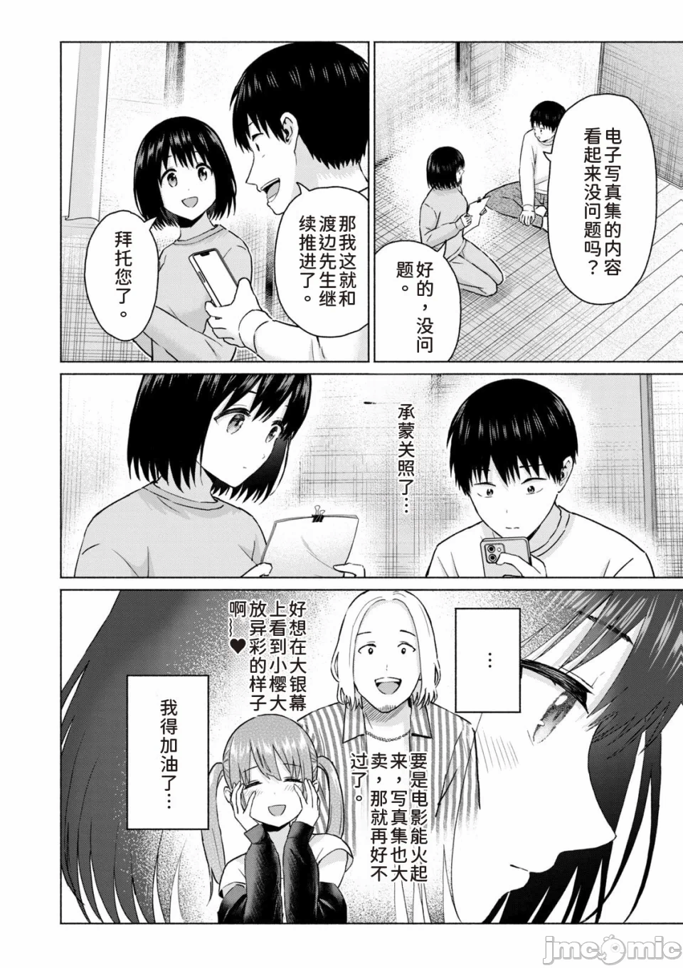 写真乐园！[AI翻译] [桂あいり/西木田景志] グラぱらっ！ 第14话 - 171