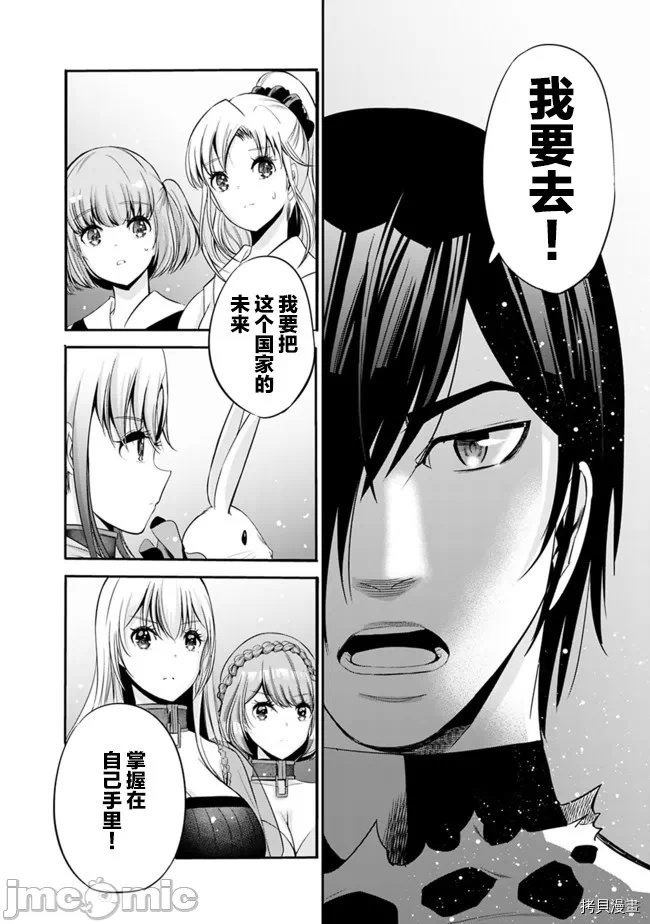 作为被背叛了的S级冒险者的我、决定成立一个只有我所爱的奴隶女孩子们的后宫公会 [柊咲/川田暁生/ナイロン] 里切られたSランク冒険者の俺は、爱する奴隷の彼女らと共に奴隷だけのハーレムギルドを作る 第24话 - 12