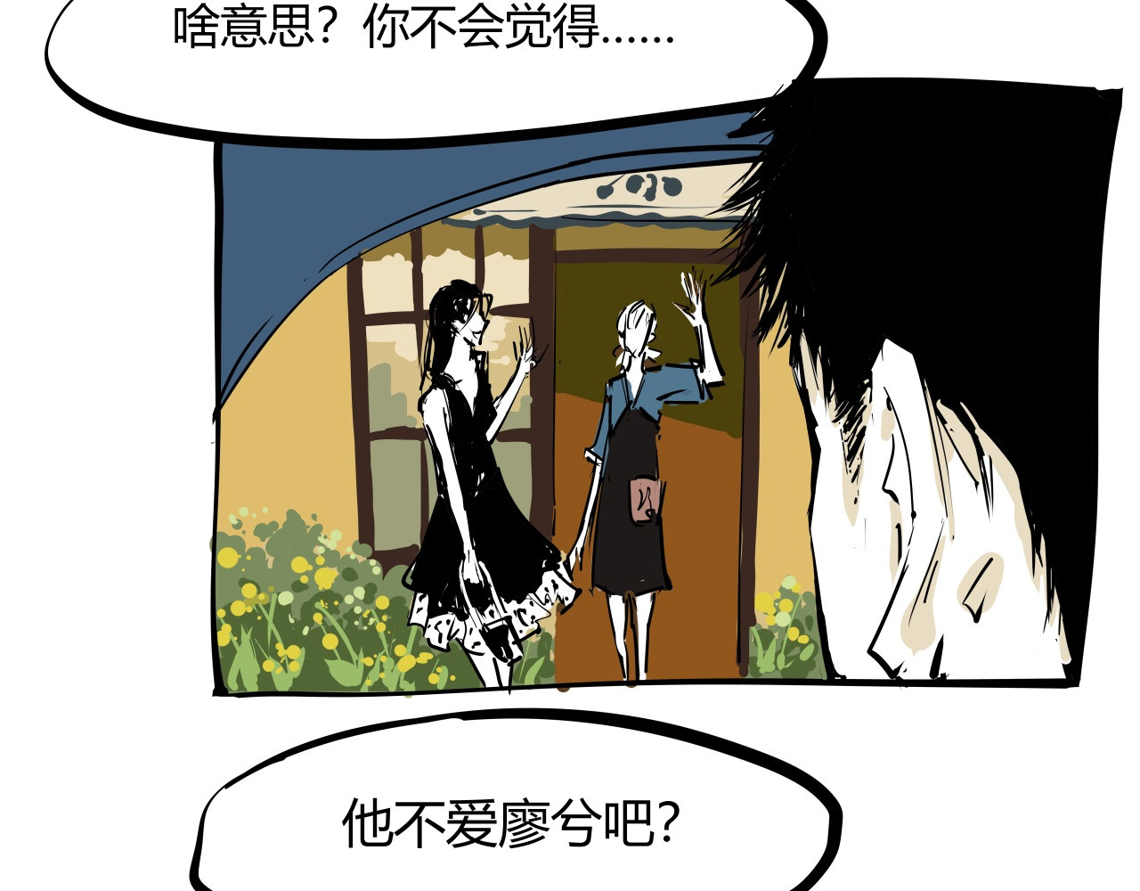 第86话 爱久见人心 第 202 页