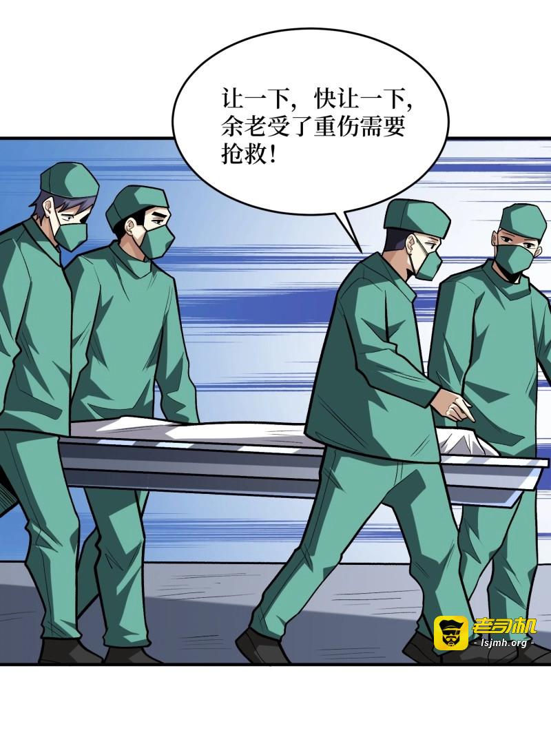 第249话 第249话 出征！沧阳市！ 第 29 页