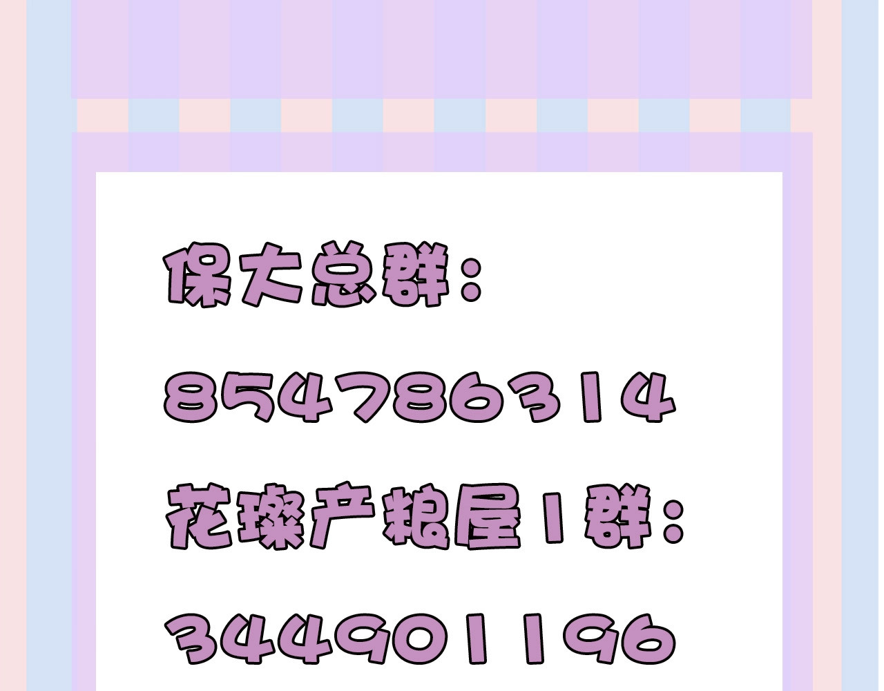 第28话 撕名牌大战开始！ 第 112 页