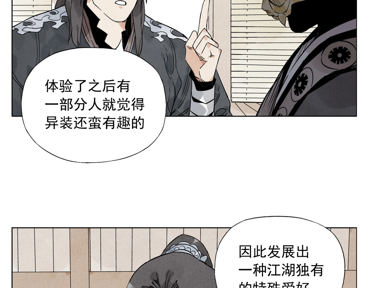 第101话 快乐之源 第 18 页