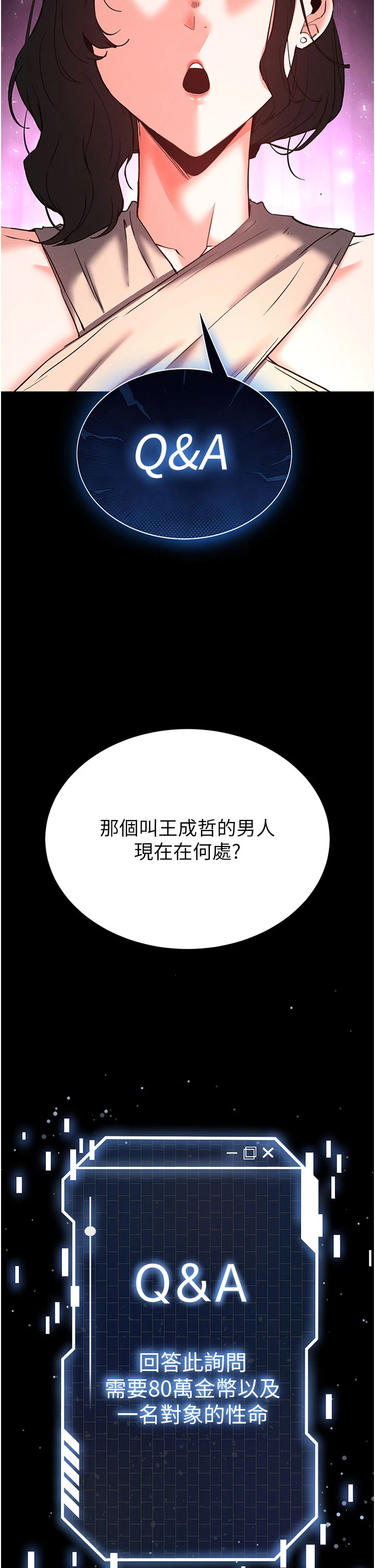 第62话 - 对你好奇到快抓狂了 第 56 页