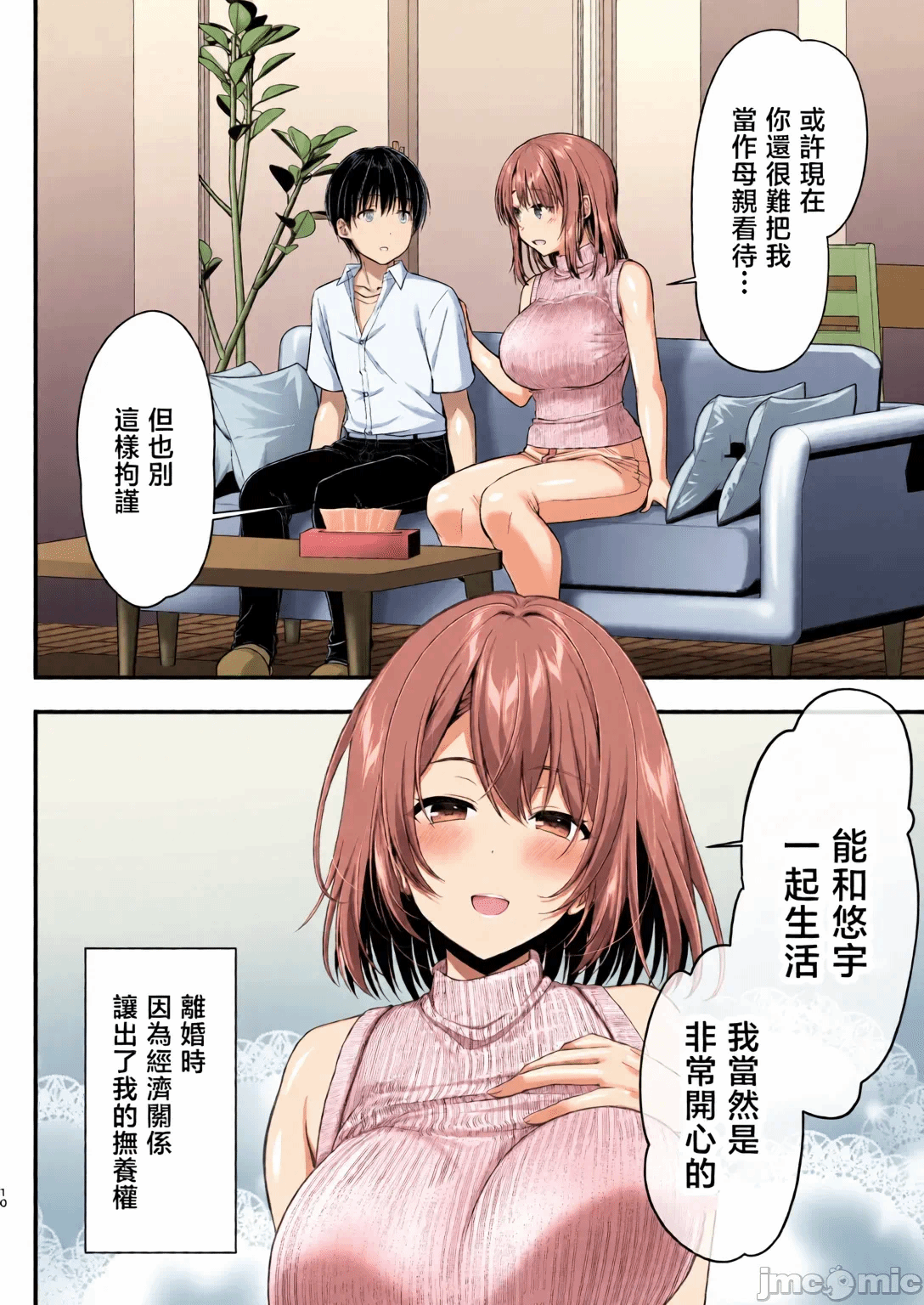 第1话 第 9 页