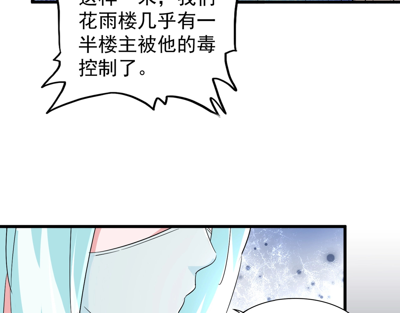 第137话 好算计，秦楼主 第 96 页