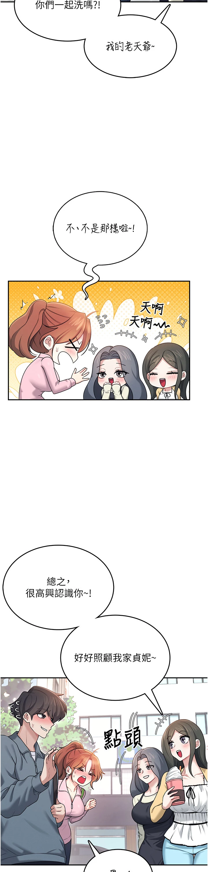 第37话 - 这个尺寸好有感觉 第 16 页