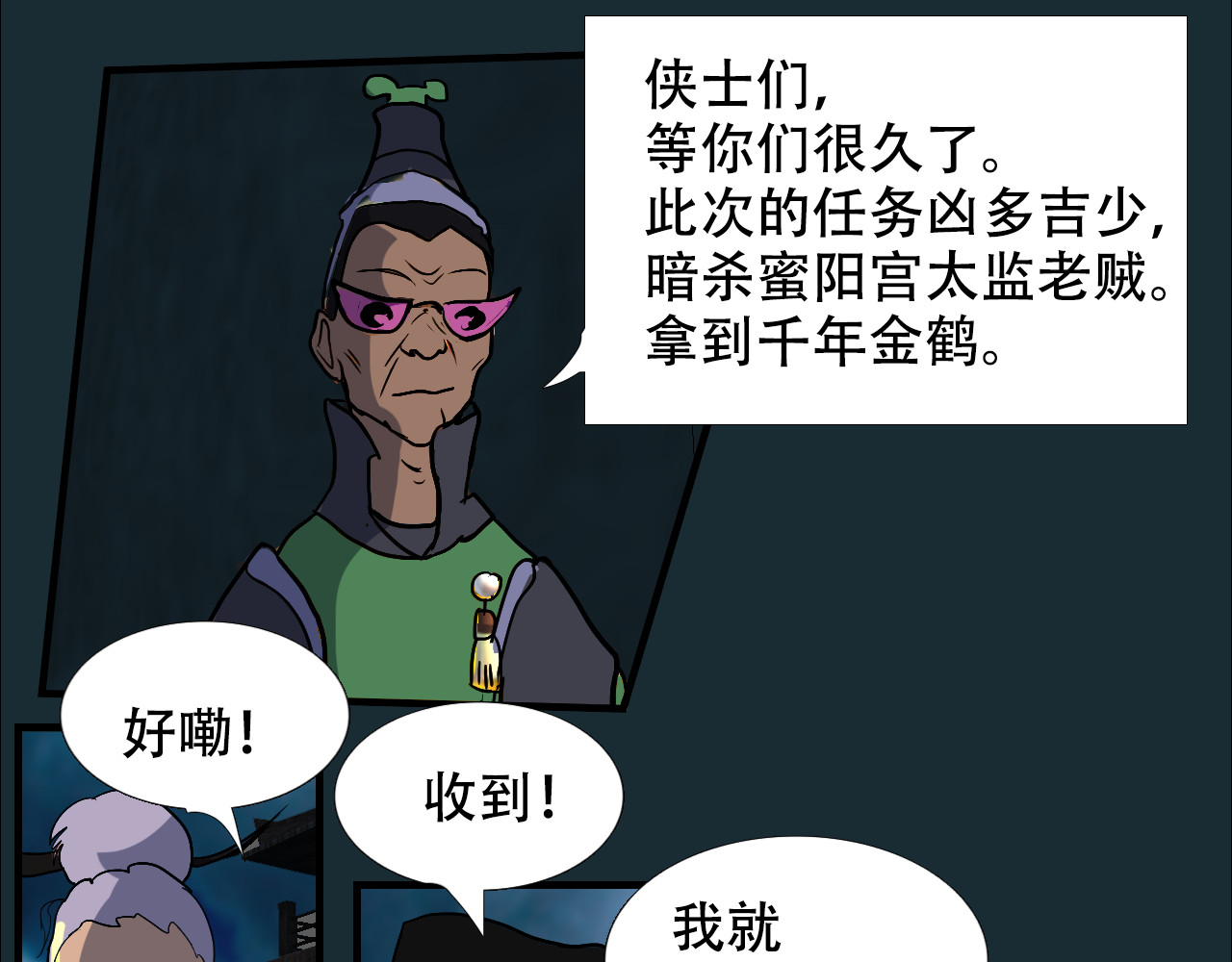 第17话  刺客联盟 第 56 页