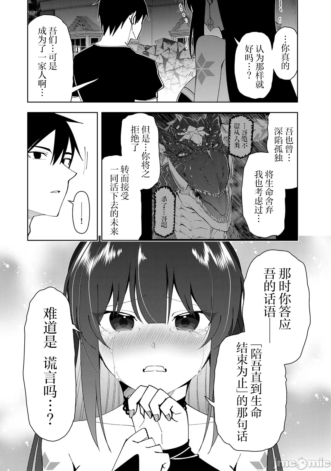 被称为勇者后，无双男建立了家庭 [攸望汉化组] [むすあき/さなだケイスイ/空埜一树] 勇者と唿ばれた后に ―そして无双男は家族を创る― 第8话 - 12